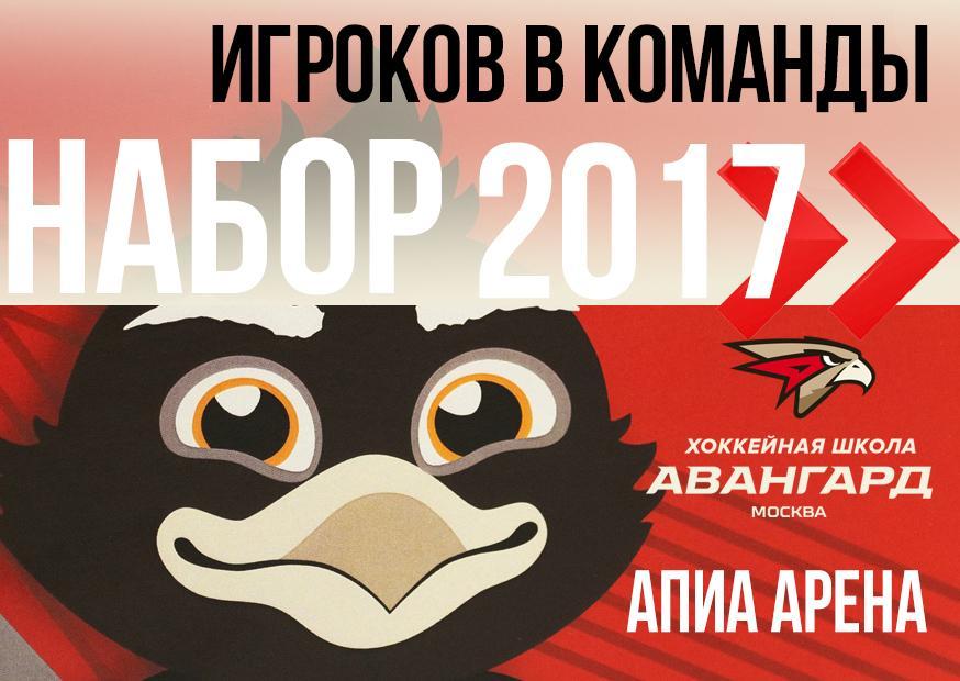 набор 2017