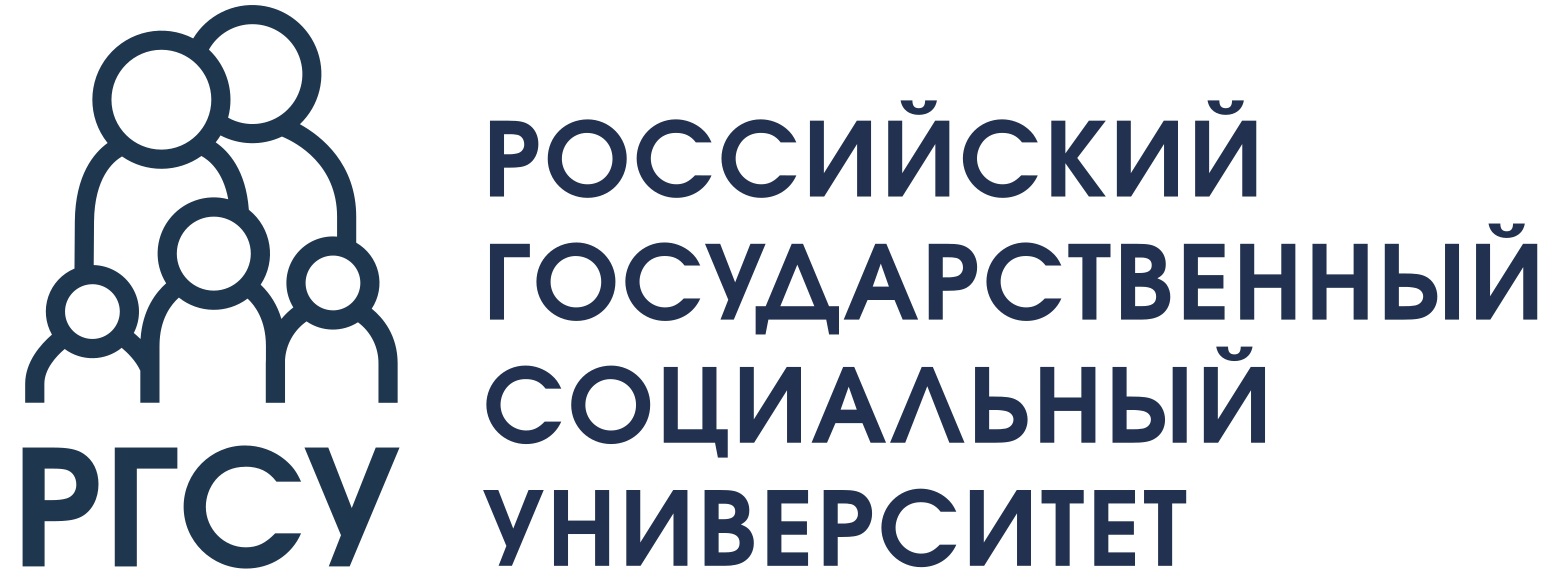 Российский государственный социальный университет